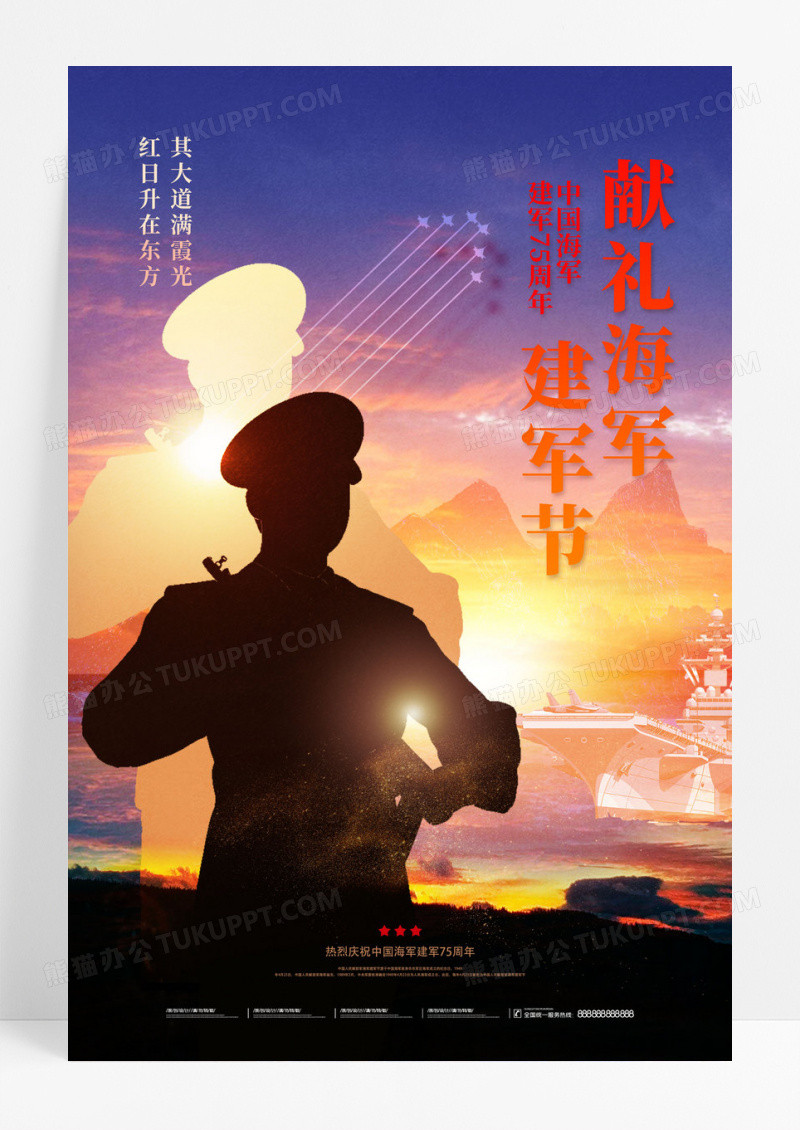 大气4月23日中国海军建军节宣传海报党建党政党课