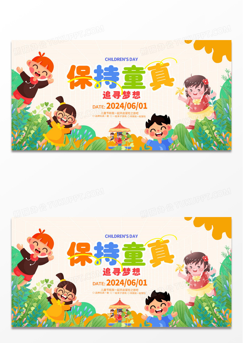 插画童心飞扬梦想启航61儿童节活动展板