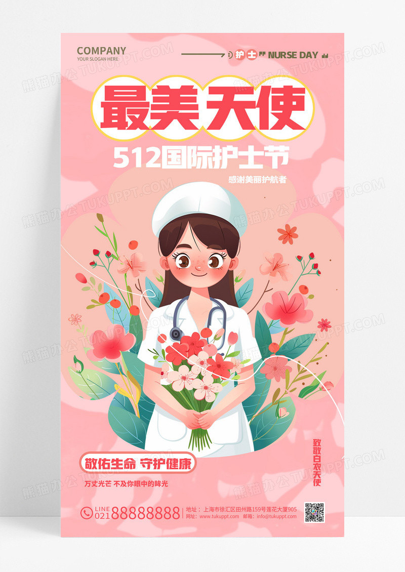 卡通时尚最美天使512护士节手机海报设计