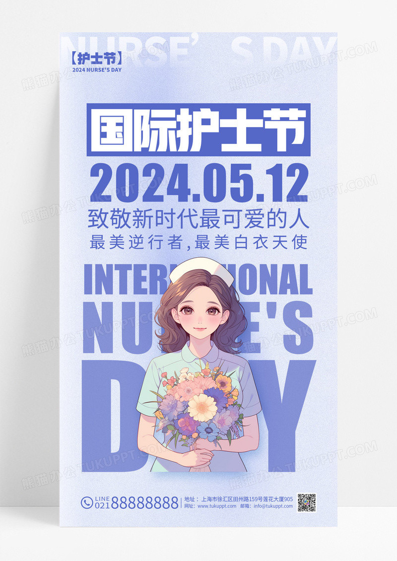 蓝色渐变文字创意风格护士节护士节宣传海报