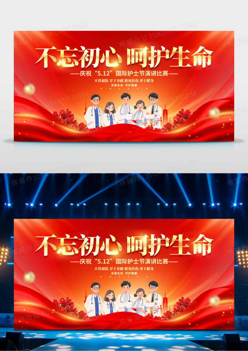 2024红色不忘初心呵护生命护士节演讲展板