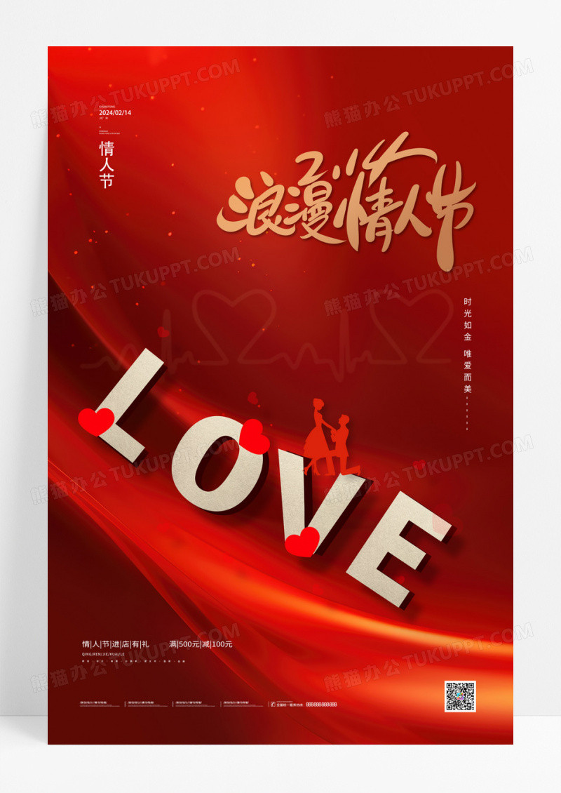 红色大气214情人节快乐love情人节节日