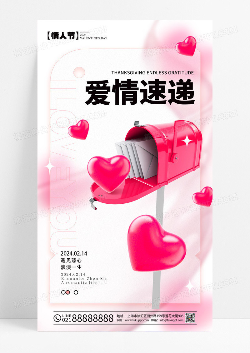 粉色3D风格爱情速递214情人节宣传海报214情人节手机宣传海报