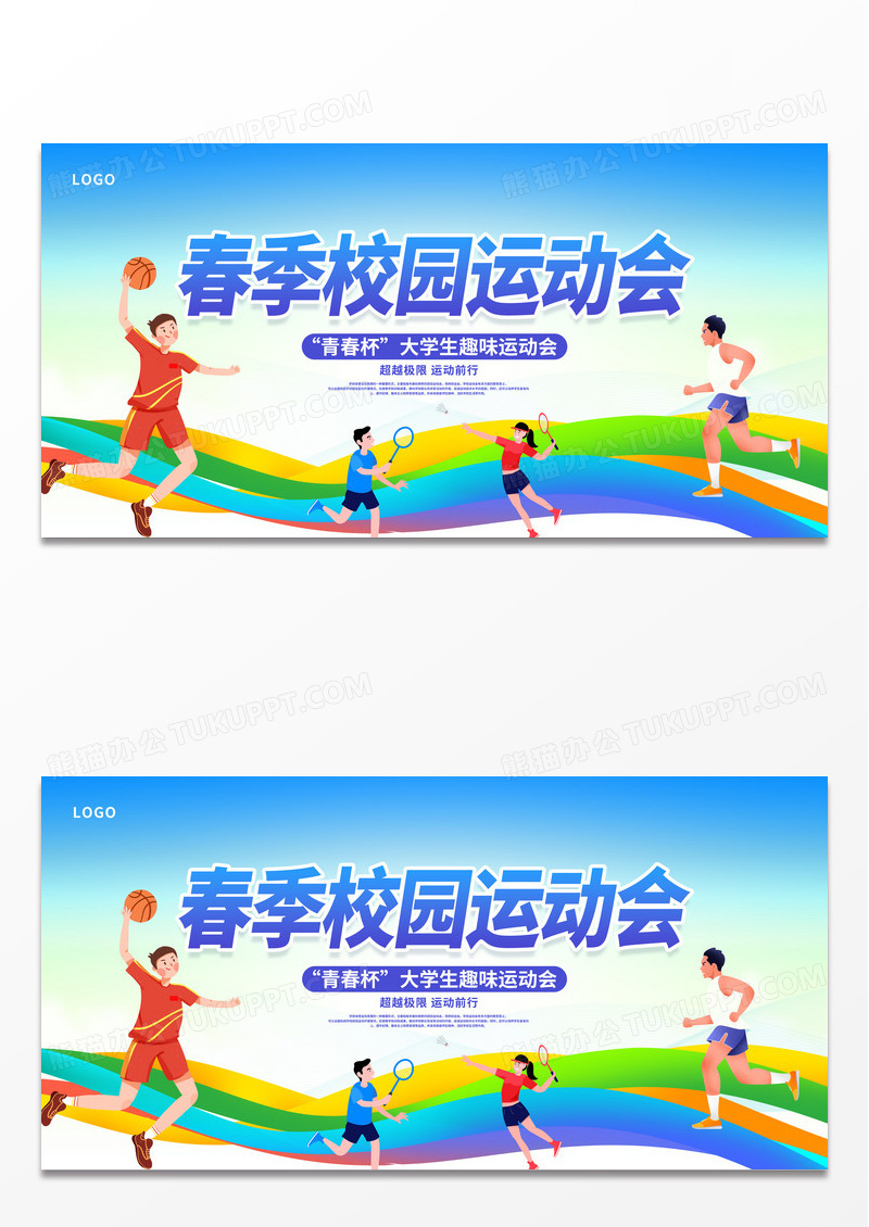 蓝色时尚春季校园运动会运动会宣传展板设计