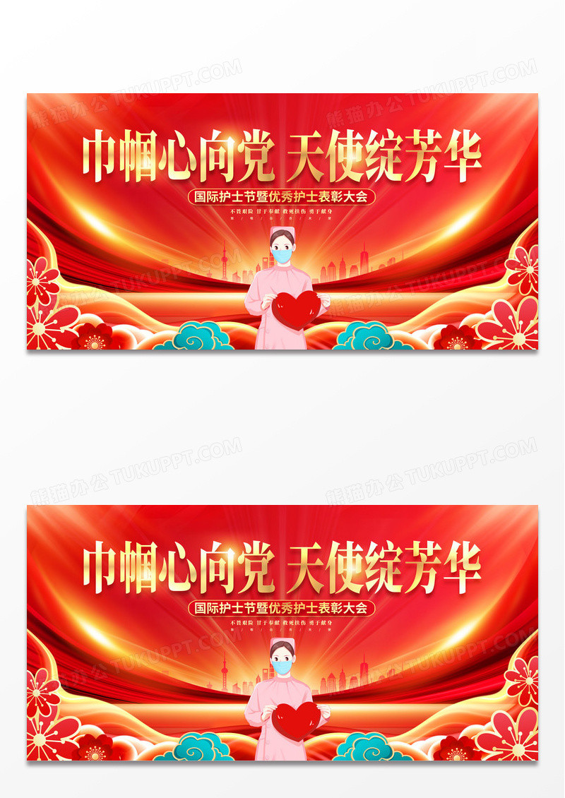 2024红色巾帼心向党护士节表彰大会展板