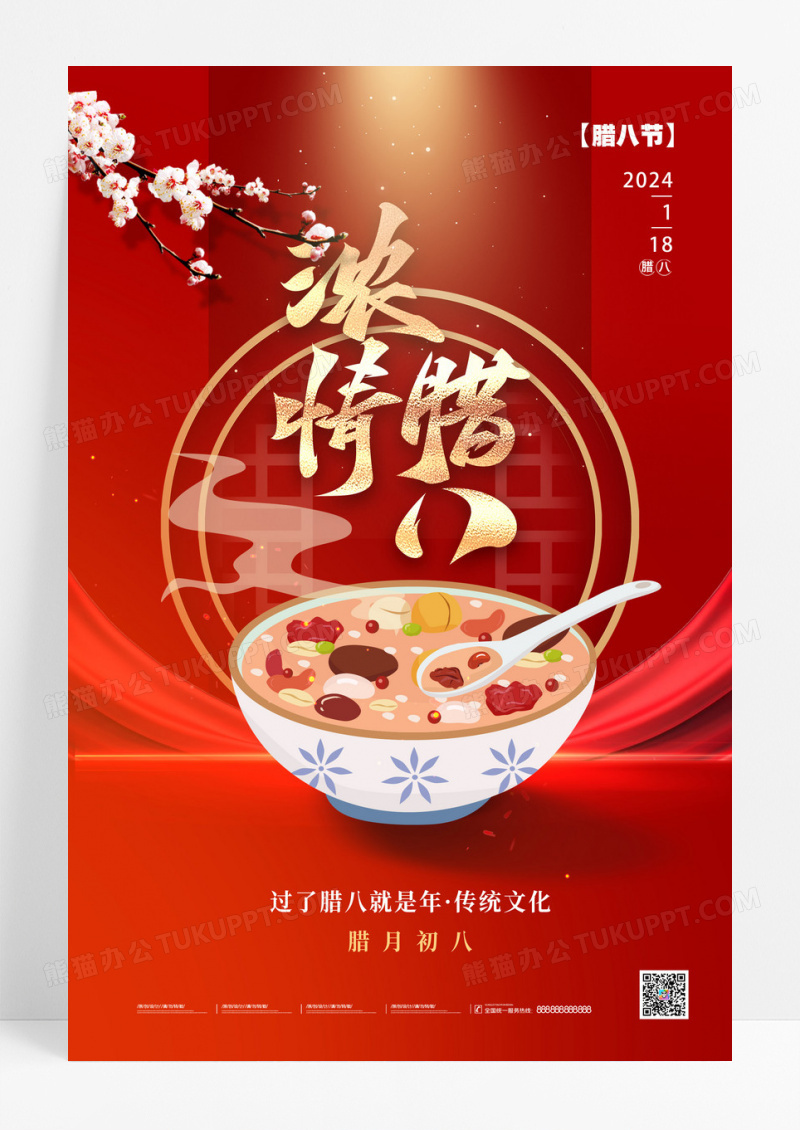 红色实拍风格浓情腊八腊八节宣传海报腊八节海报传统节日海报