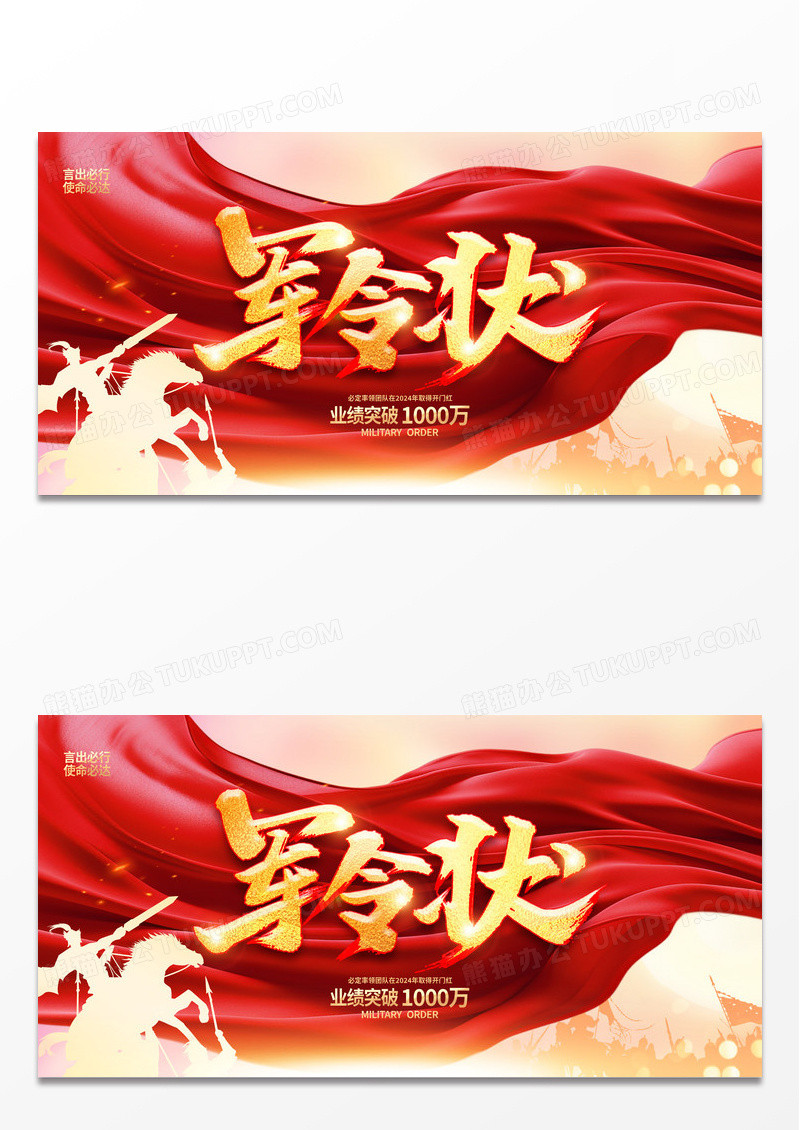 红色时尚2024龙年军令状宣传展板