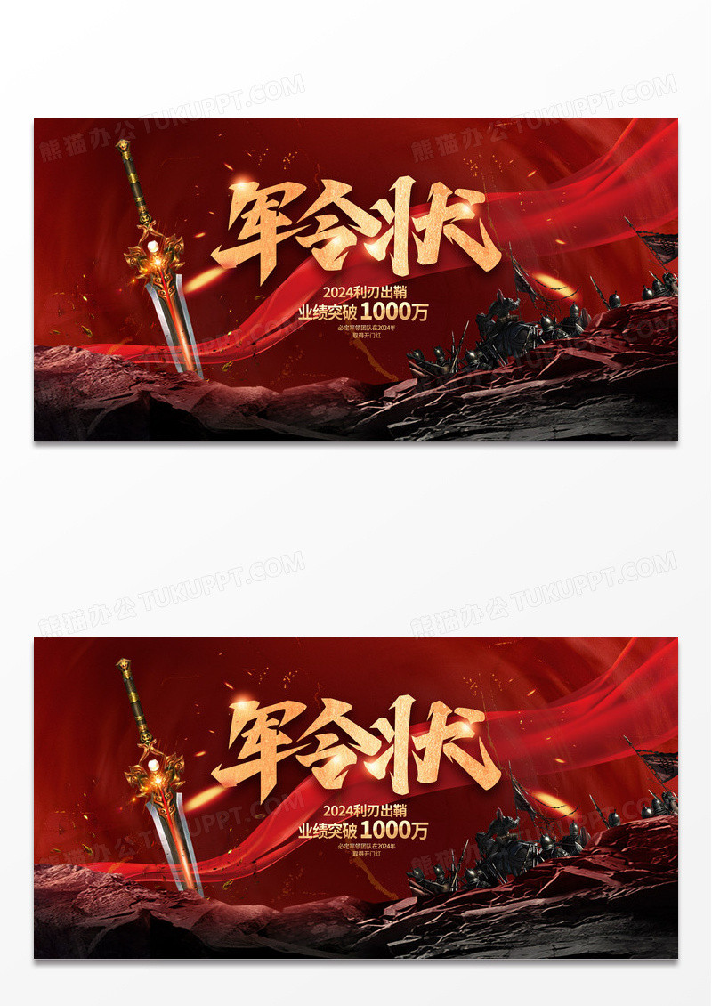 红色复古2024龙年军令状宣传展板