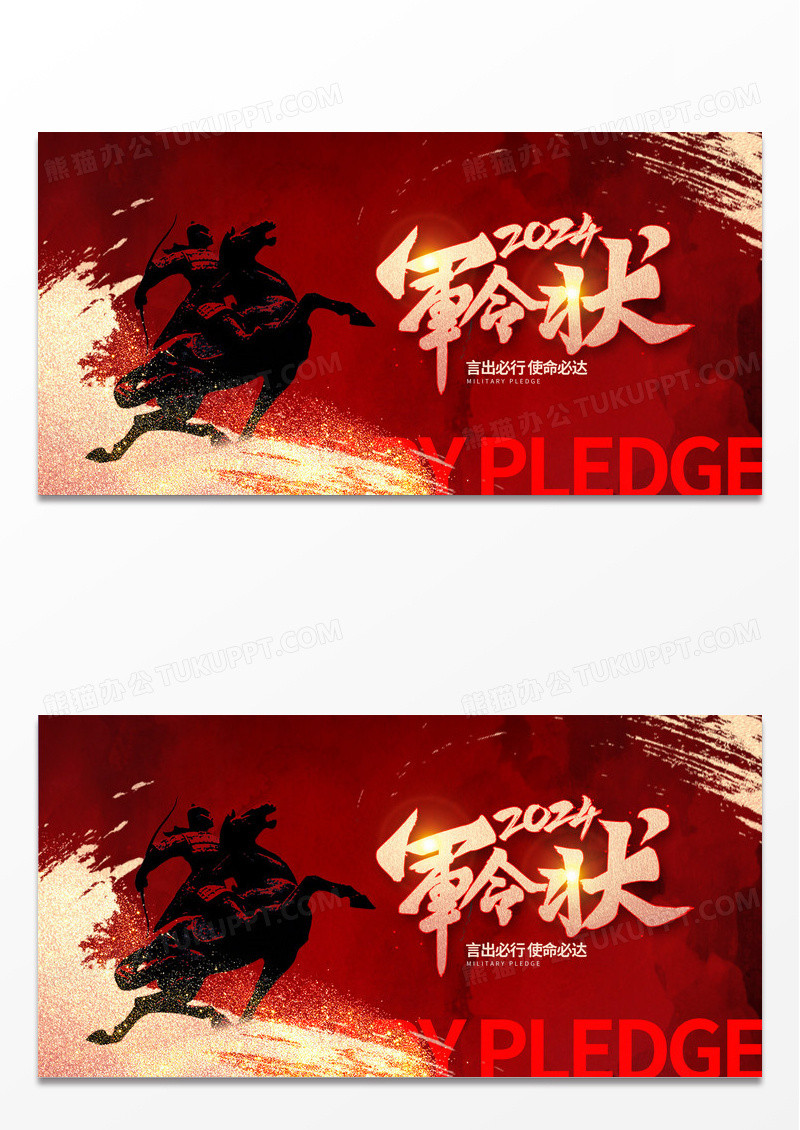 红色复古2024龙年军令状宣传展板