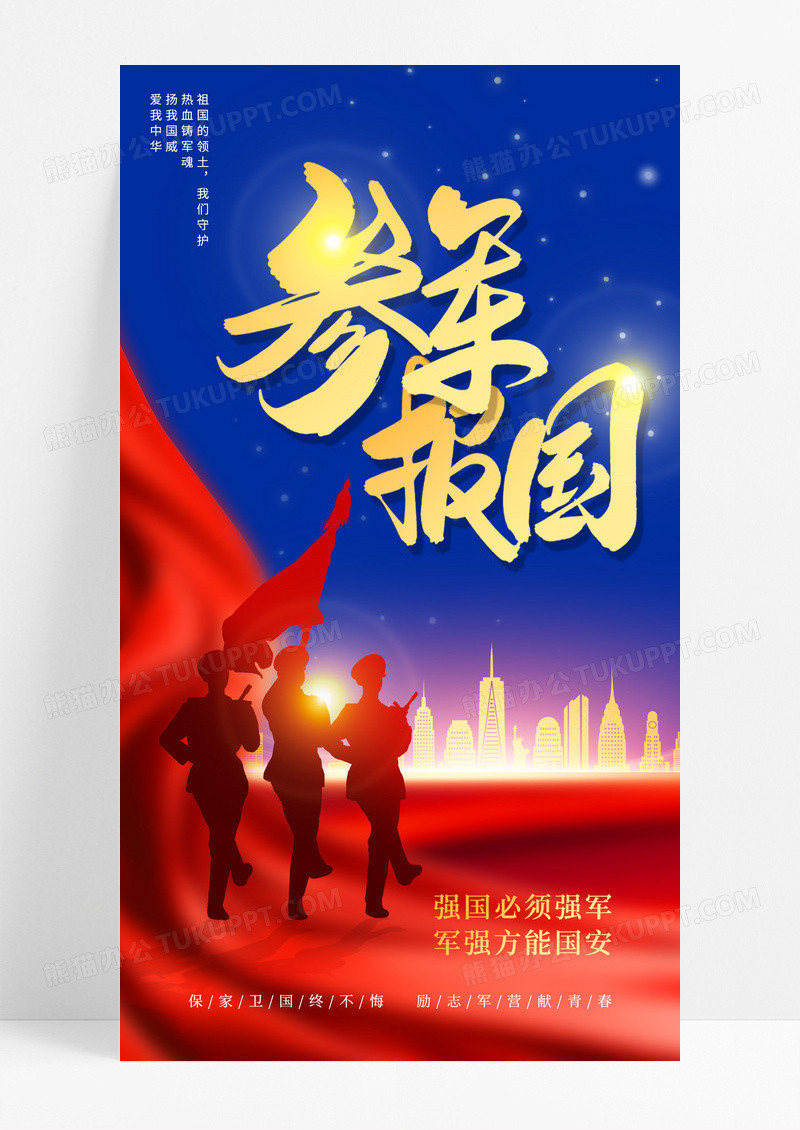 质感2024春季征兵宣传海报参军2024春季征兵宣传海报