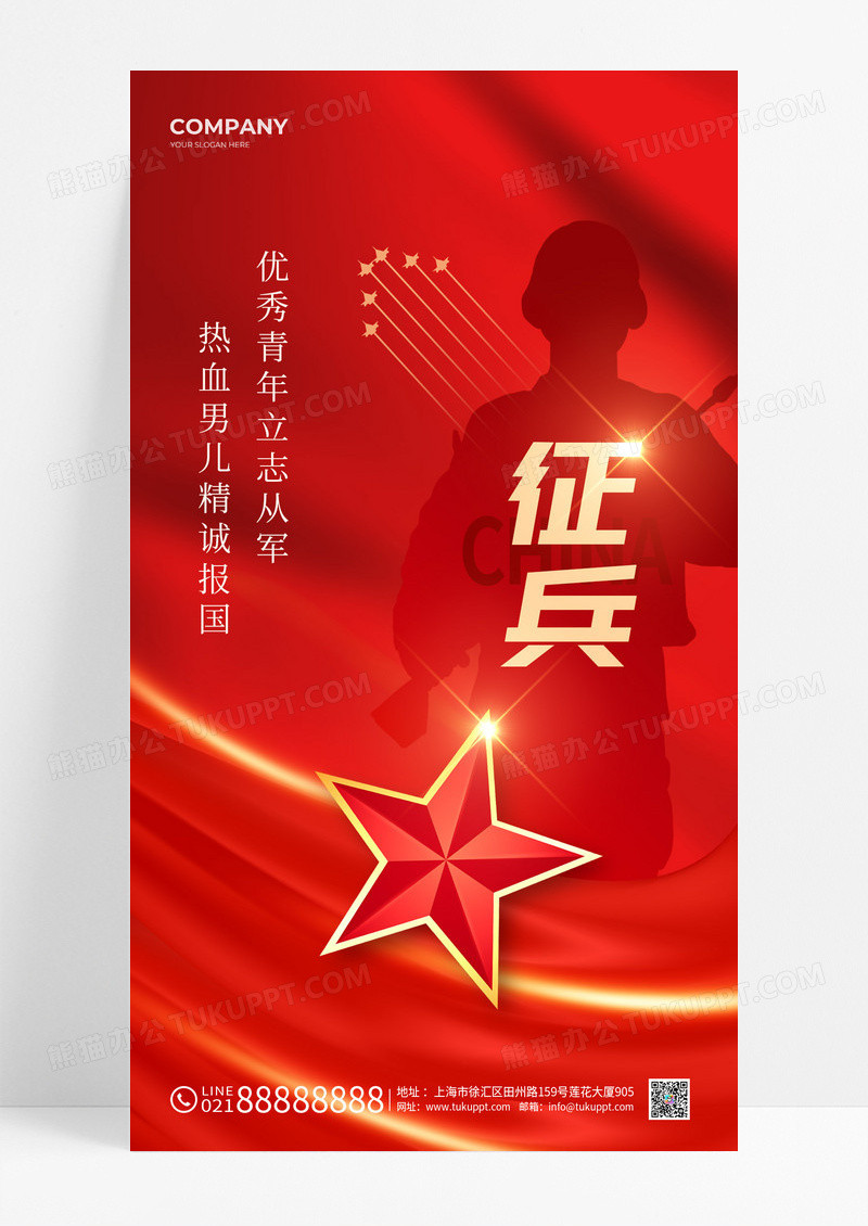 红金大气征兵参军手机海报参军2024春季征兵宣传海报