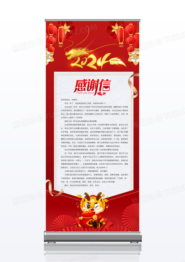 新中式红色大气2024龙年新年贺词感谢信宣传海报展架2024新年贺词