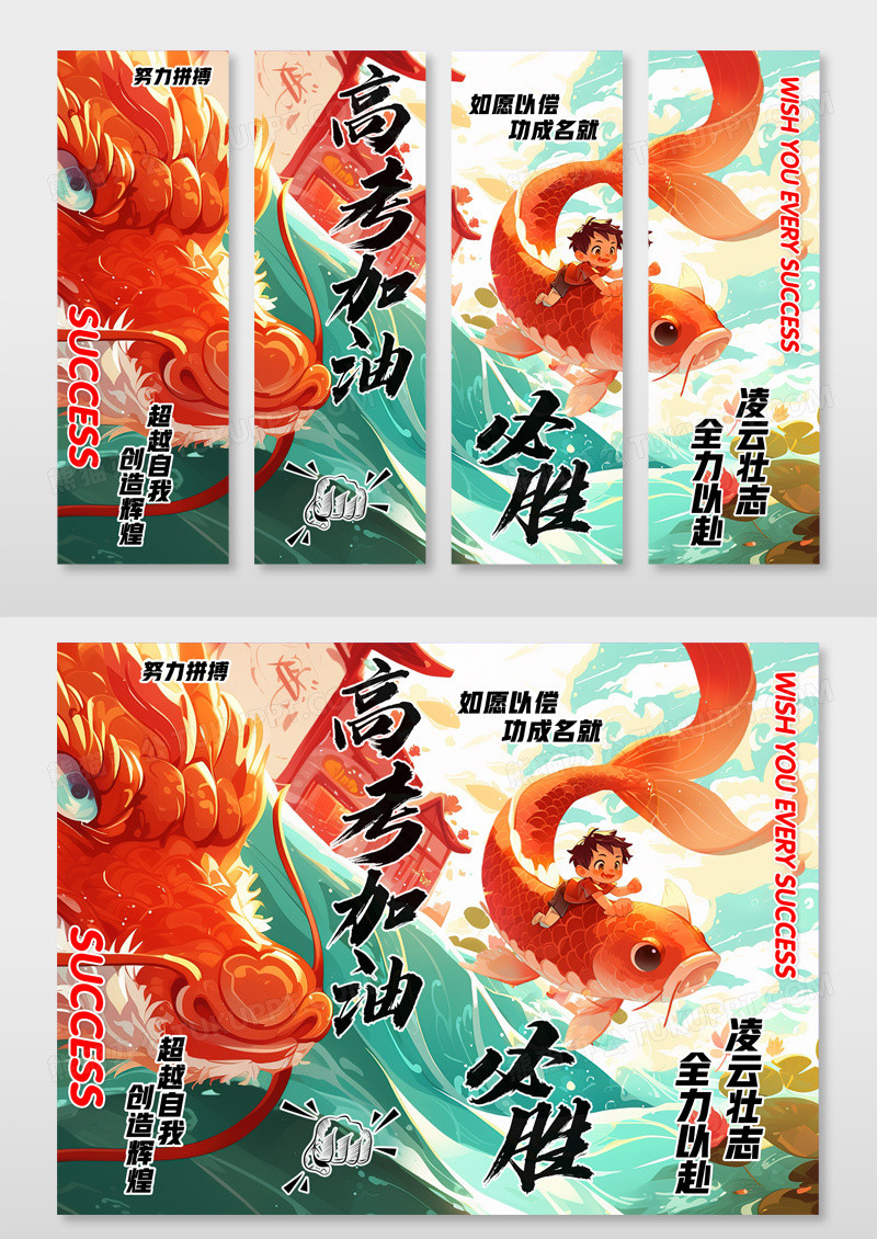 3D潮流国潮中式高考励志誓师宣传道旗吊旗条幅