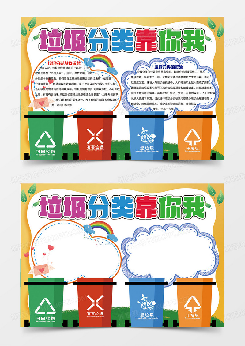 橙色可爱插画手绘垃圾分类靠你我垃圾桶手抄报