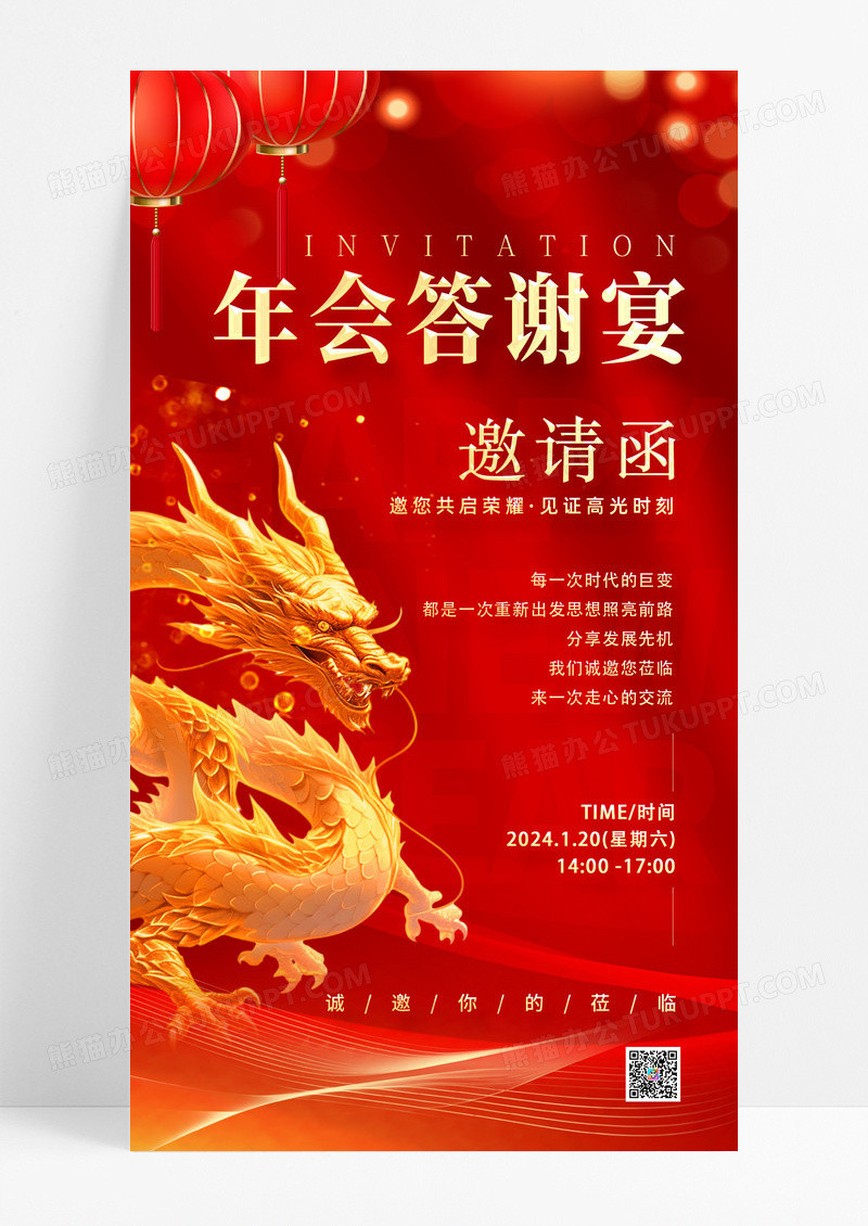 红色光效喜庆年会邀请函手机文案海报