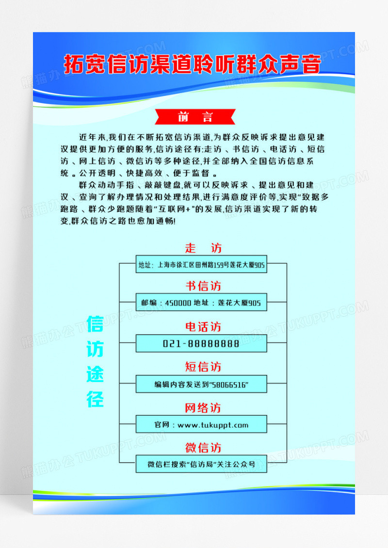 蓝色几何渐变背景群众信访渠道宣传海报设计