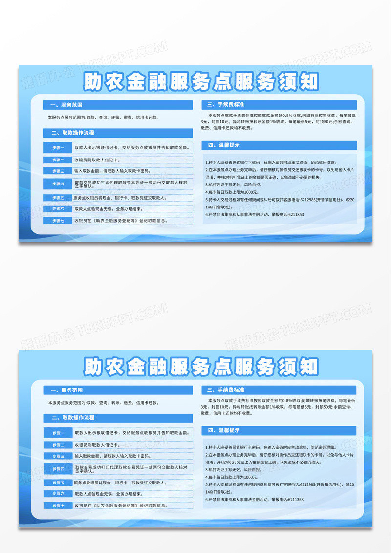 农业助农宣传栏海报农业助农金融