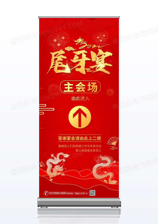 宴会厅指引元素红色创意展架易拉宝