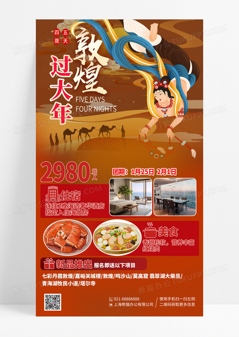 红色烫金风2024龙年敦煌过大年元旦春节旅游手机宣传海报