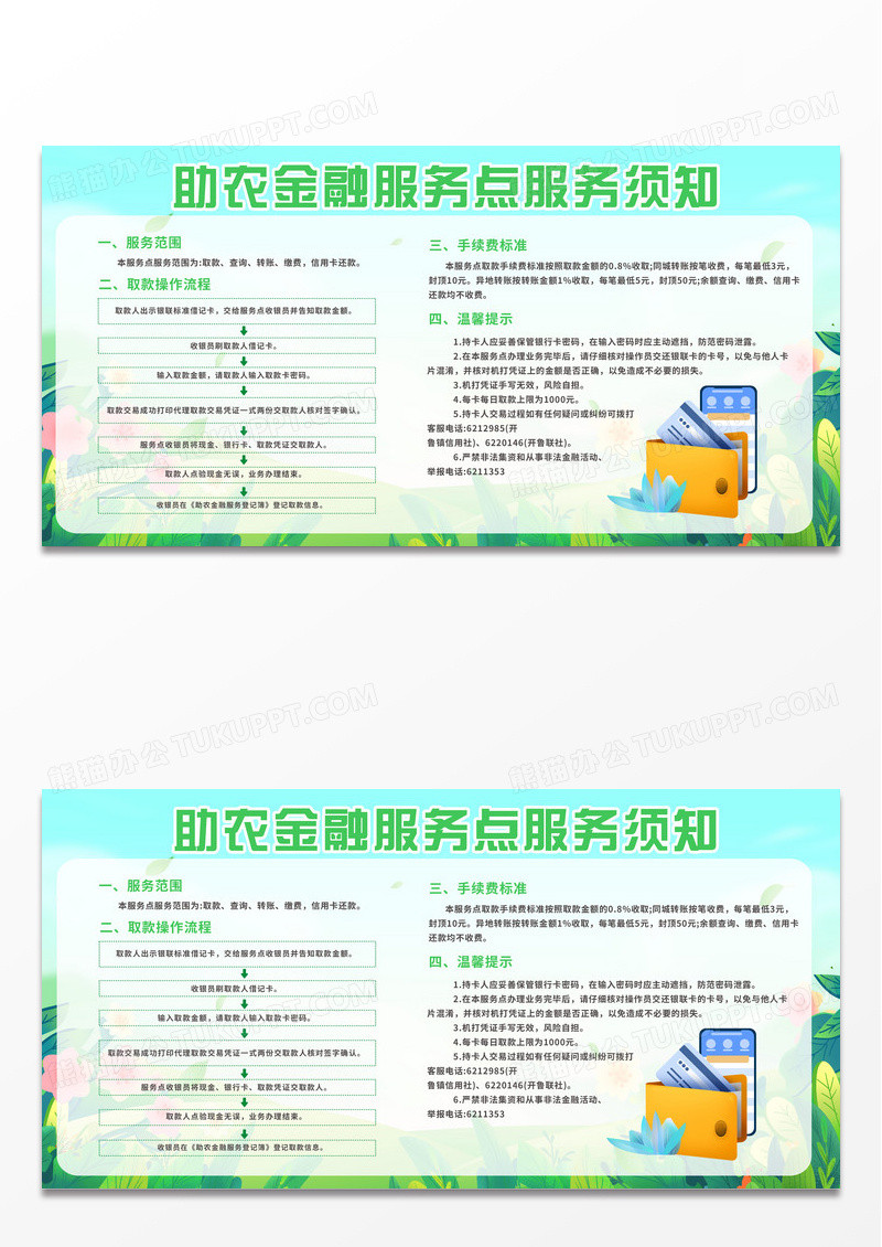 农业助农宣传栏海报农业助农金融