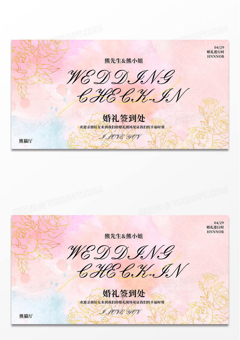 婚礼签到处海报婚礼签到