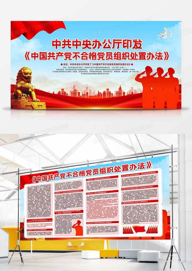 红色党建简约不合格党员组织处置法双面展板