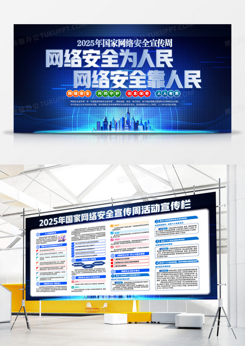 蓝色简约2025年国家网络安全宣传周活动展板