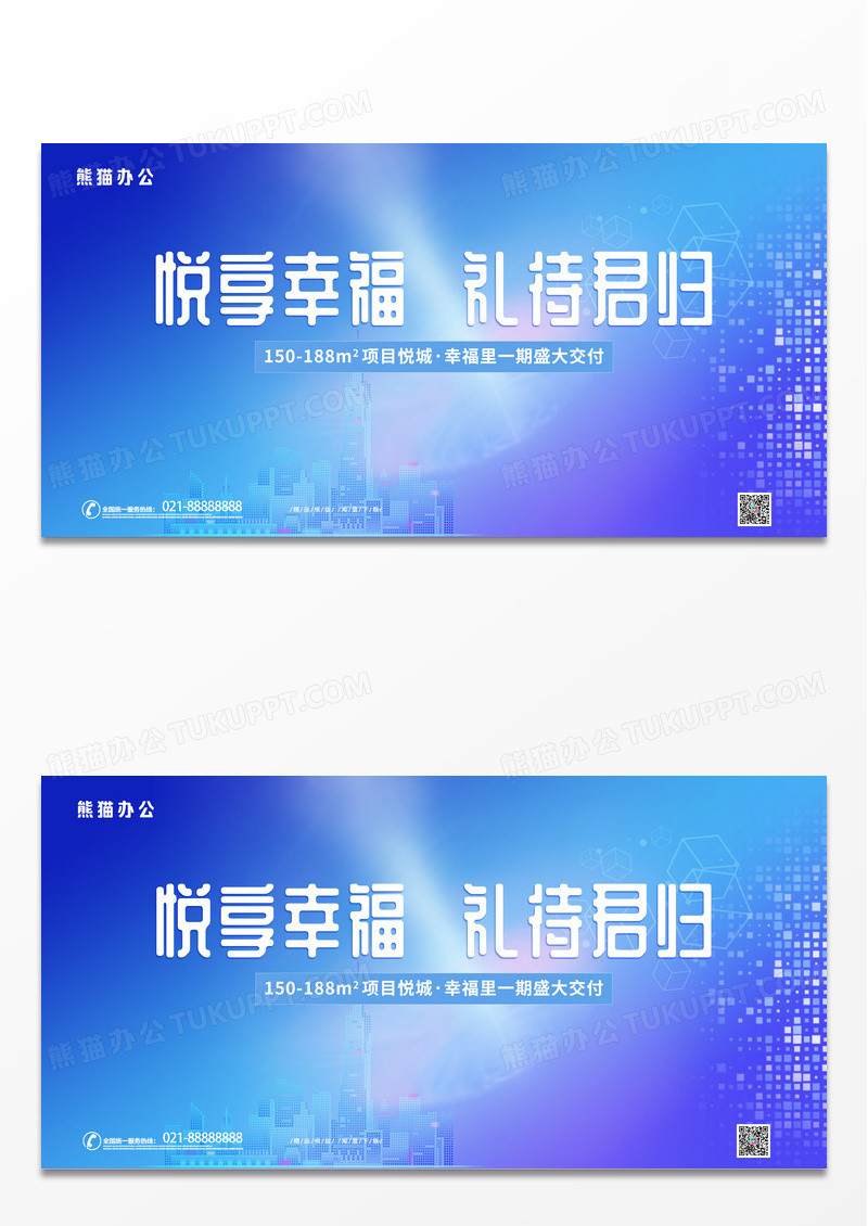 简约风彩色地产交房主画面宣传展板