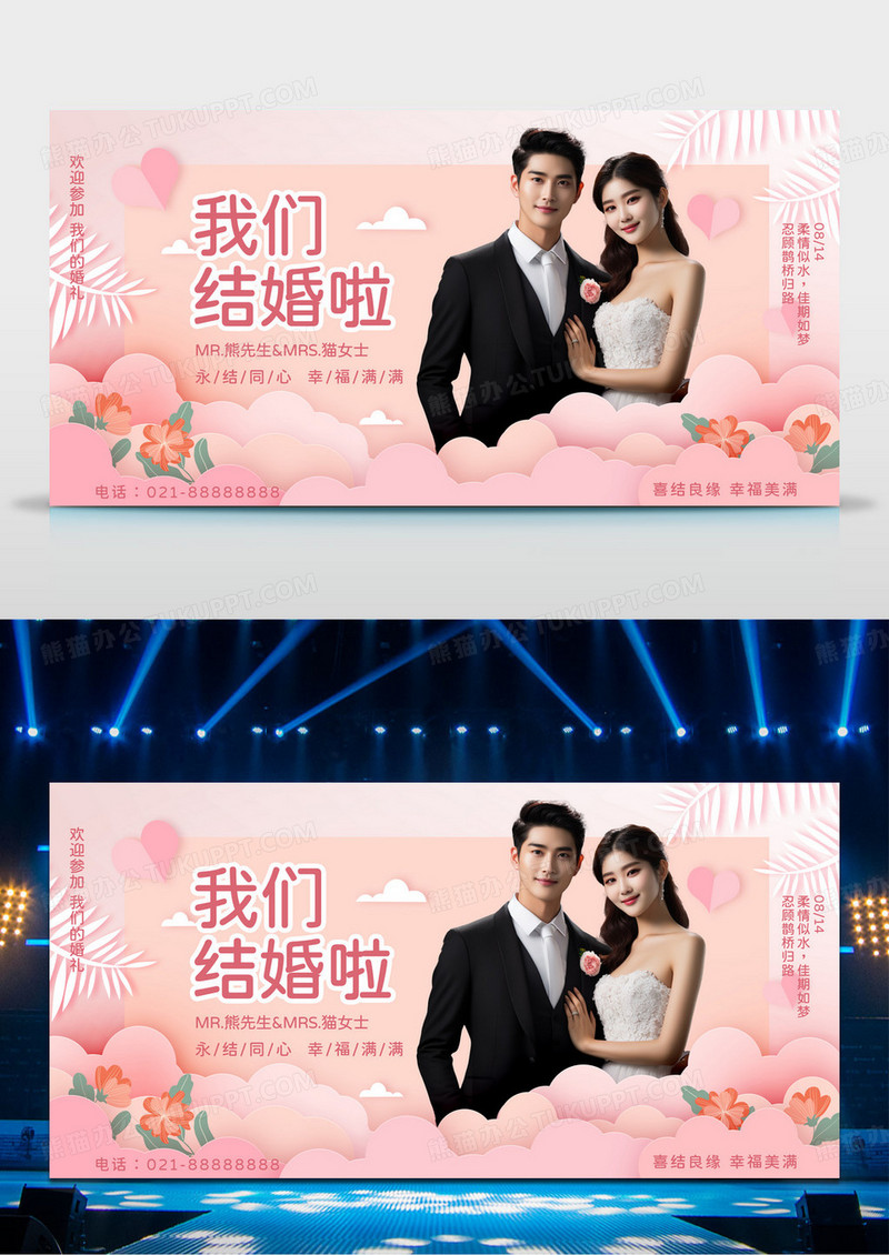 粉色浪漫时尚创意我们结婚了浪漫婚礼婚庆舞台背景