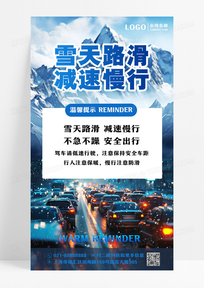 温馨提醒雪天路滑减速慢行摄影图蓝色渐变广告宣传海报设计