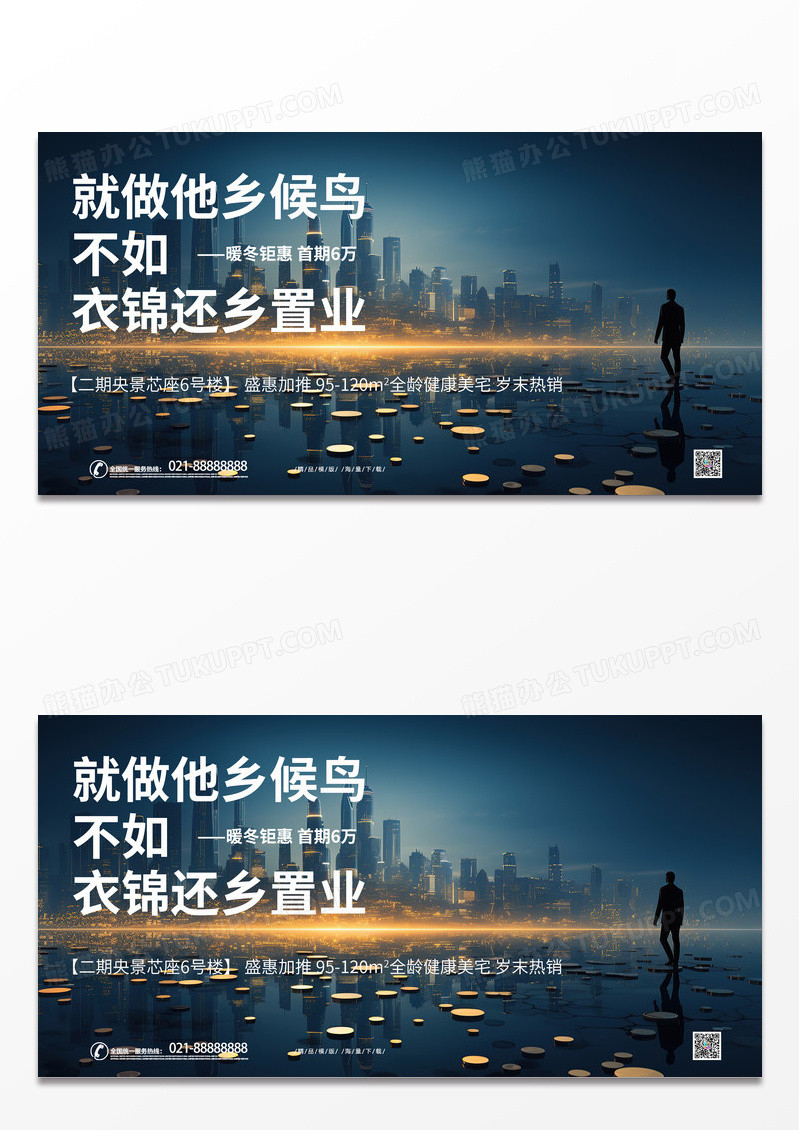 大气春节返乡置业过年安新家回家春运展板