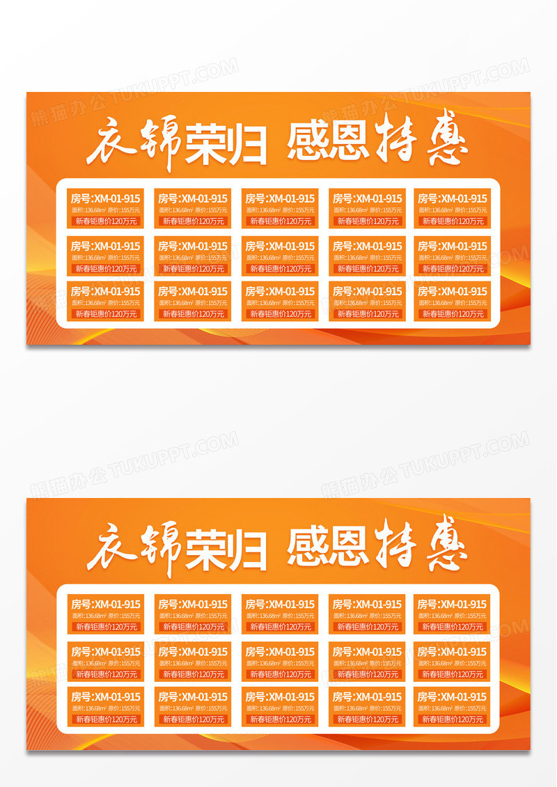 时尚橙色渐变返乡置业购房价目表宣传展板