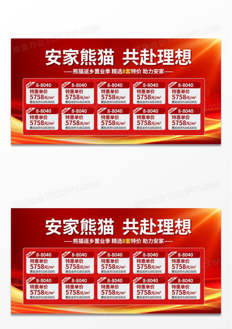 大气时尚红色返乡置业特价房房源宣传展板