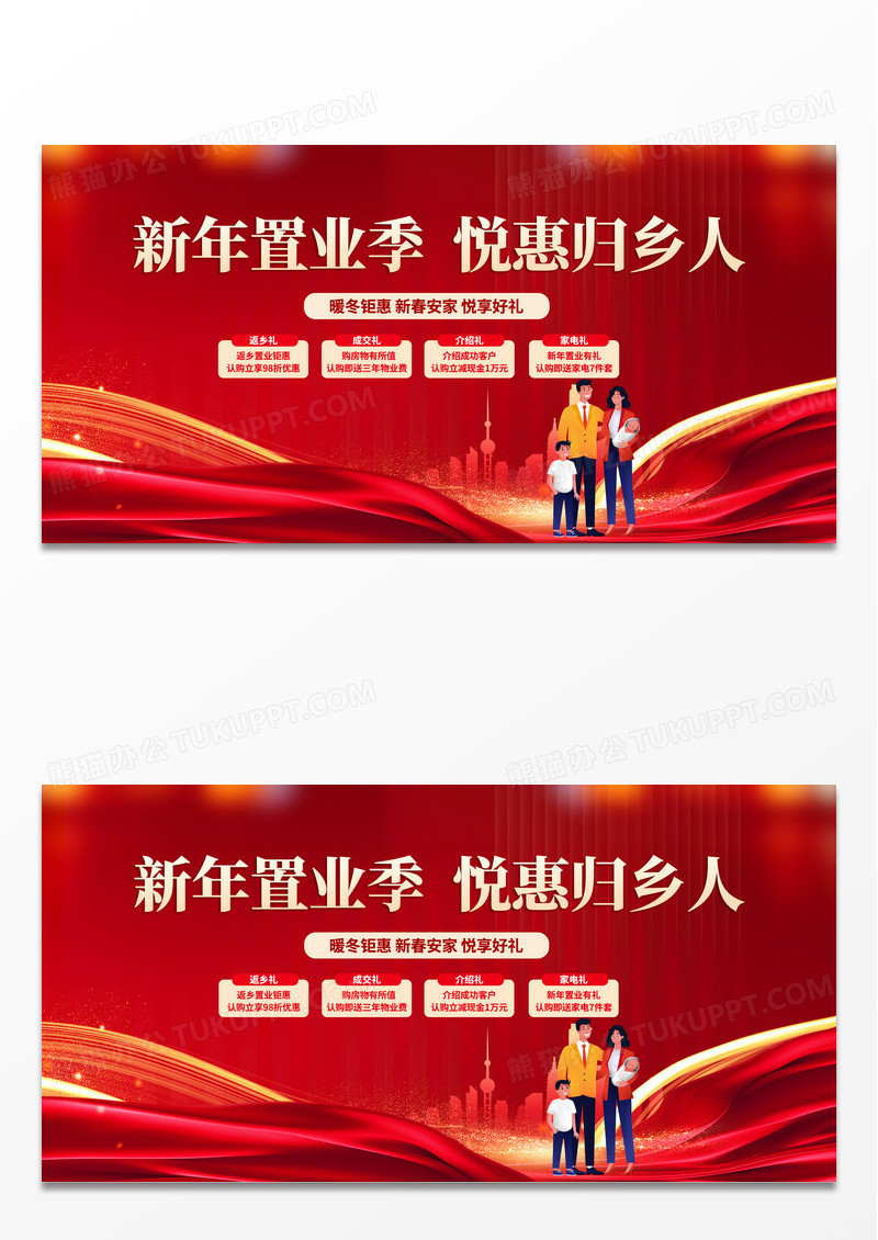 大气时尚红色返乡置业购房优惠价格宣传展板