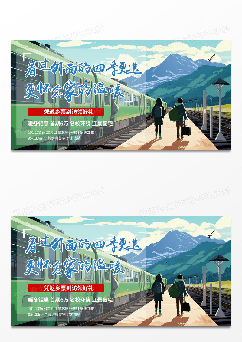 时尚插画春节返乡置业海报