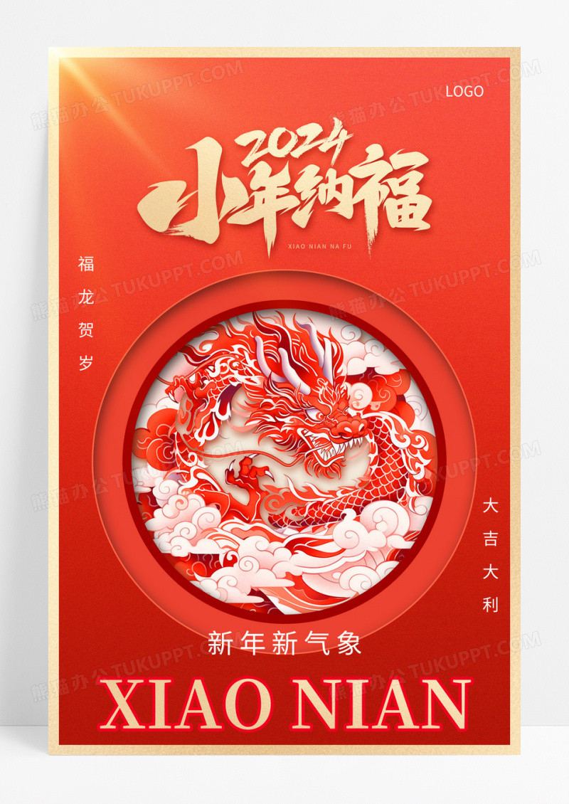 红色大气小年纳福2024小年龙年海报