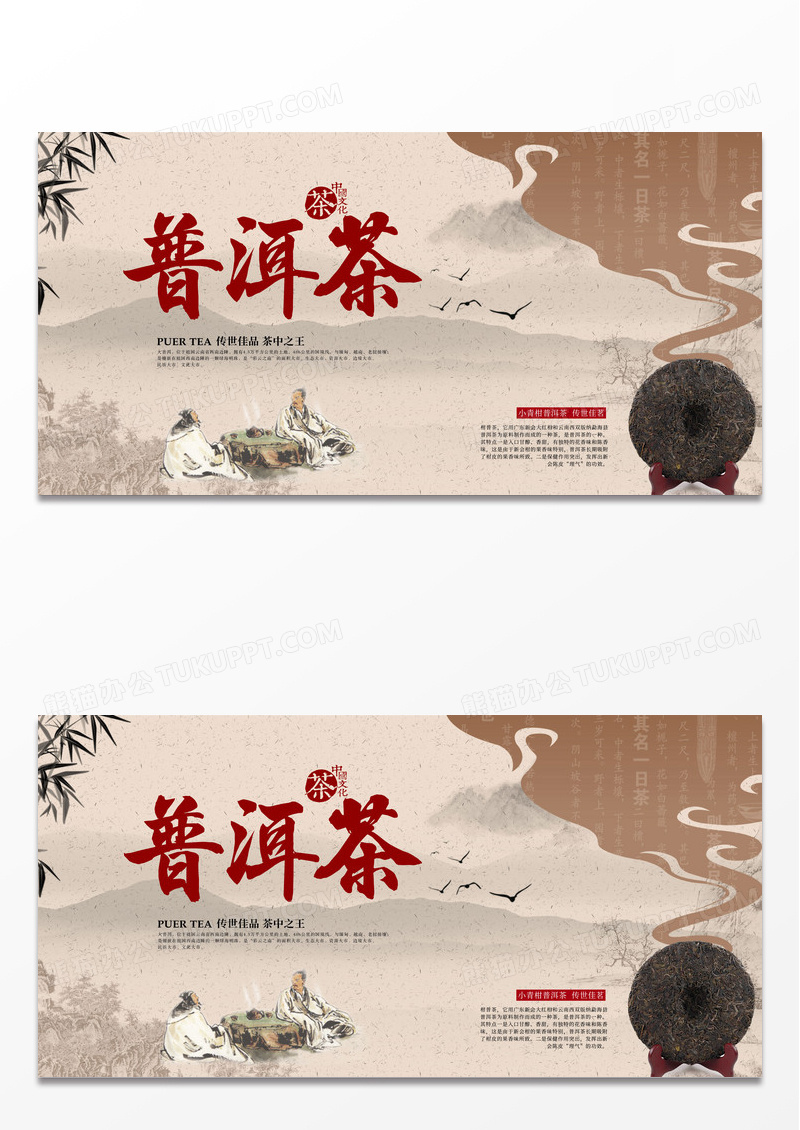 中国风小青柑普洱茶茶叶宣传展板