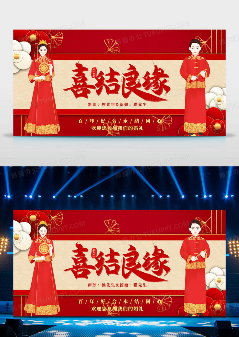 大气时尚红色原创中国风中式喜庆婚礼结婚婚庆舞台背景