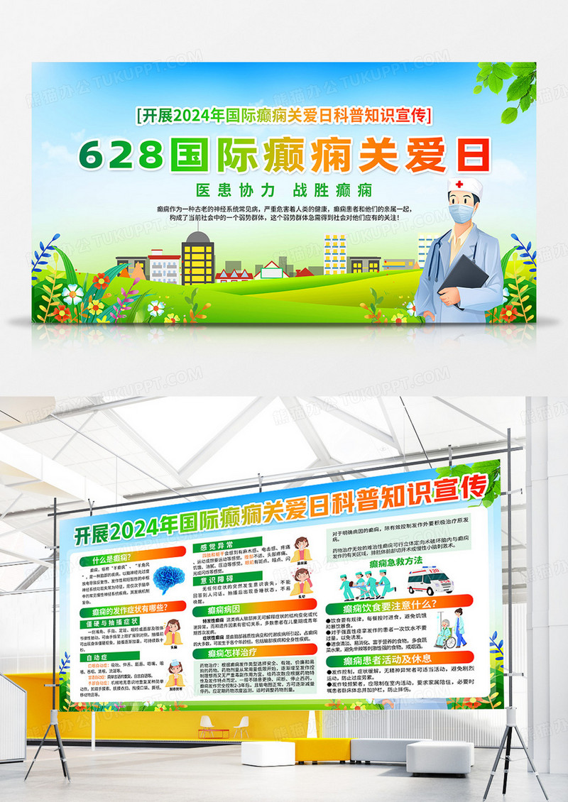 卡通儿童癫痫患者健康知识科普国际癫痫日双面展板宣传栏