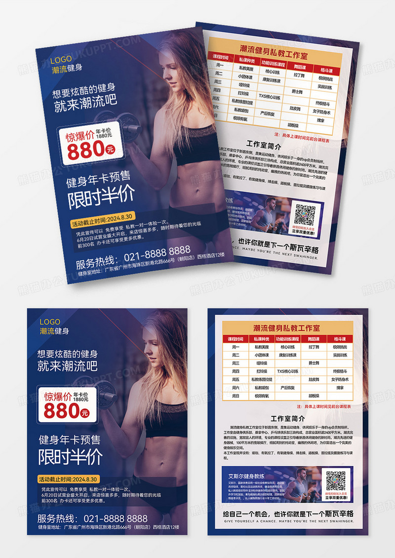 全民健身摄影工作室健身教练健身活动健身锻炼宣传单