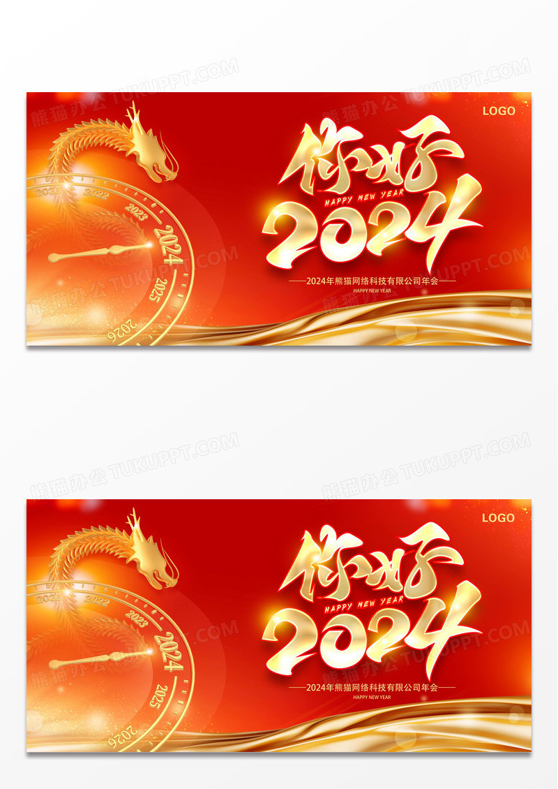 红色时尚2024龙年新年春节展板