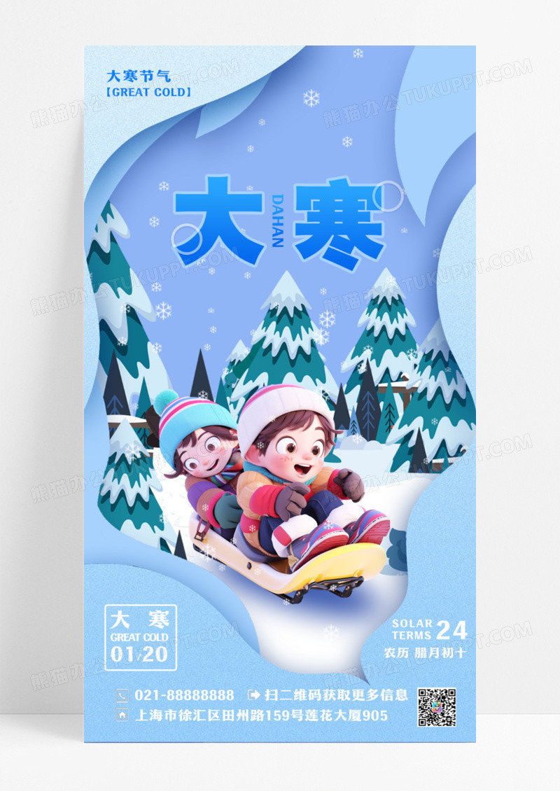 剪纸风格蓝色大寒大寒宣传海报大寒手机宣传海报设计