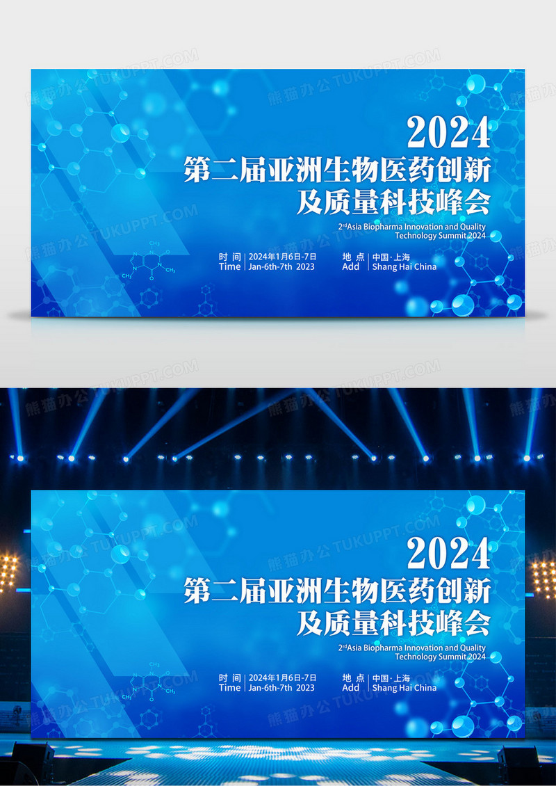 医疗创新及质量科技峰会