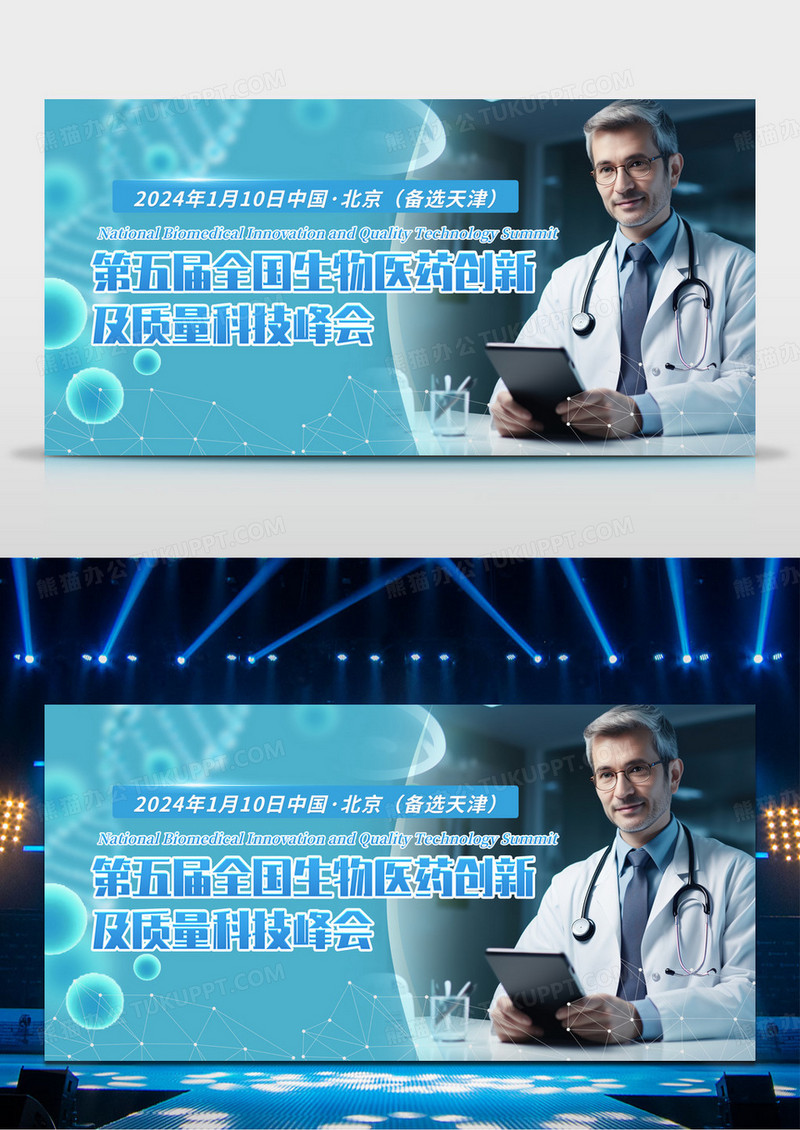 医疗创新及质量科技峰会