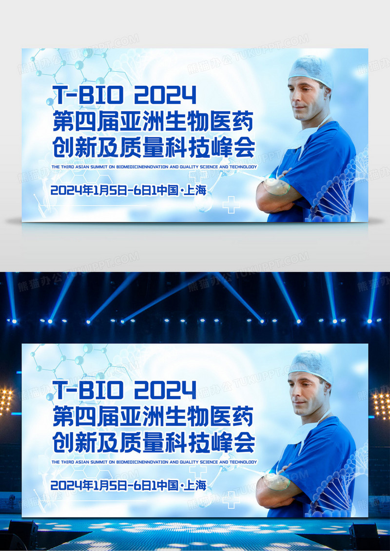 医疗创新及质量科技峰会