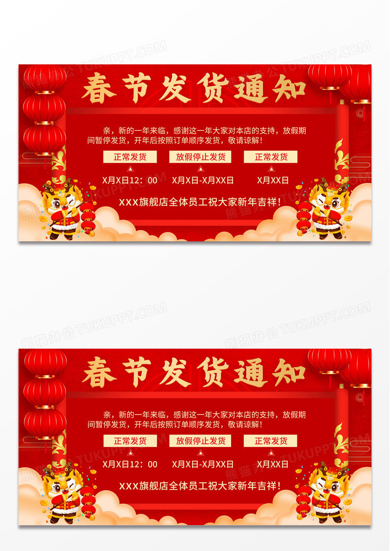 红色大气2024龙年春节发货通知宣传展板2024春节