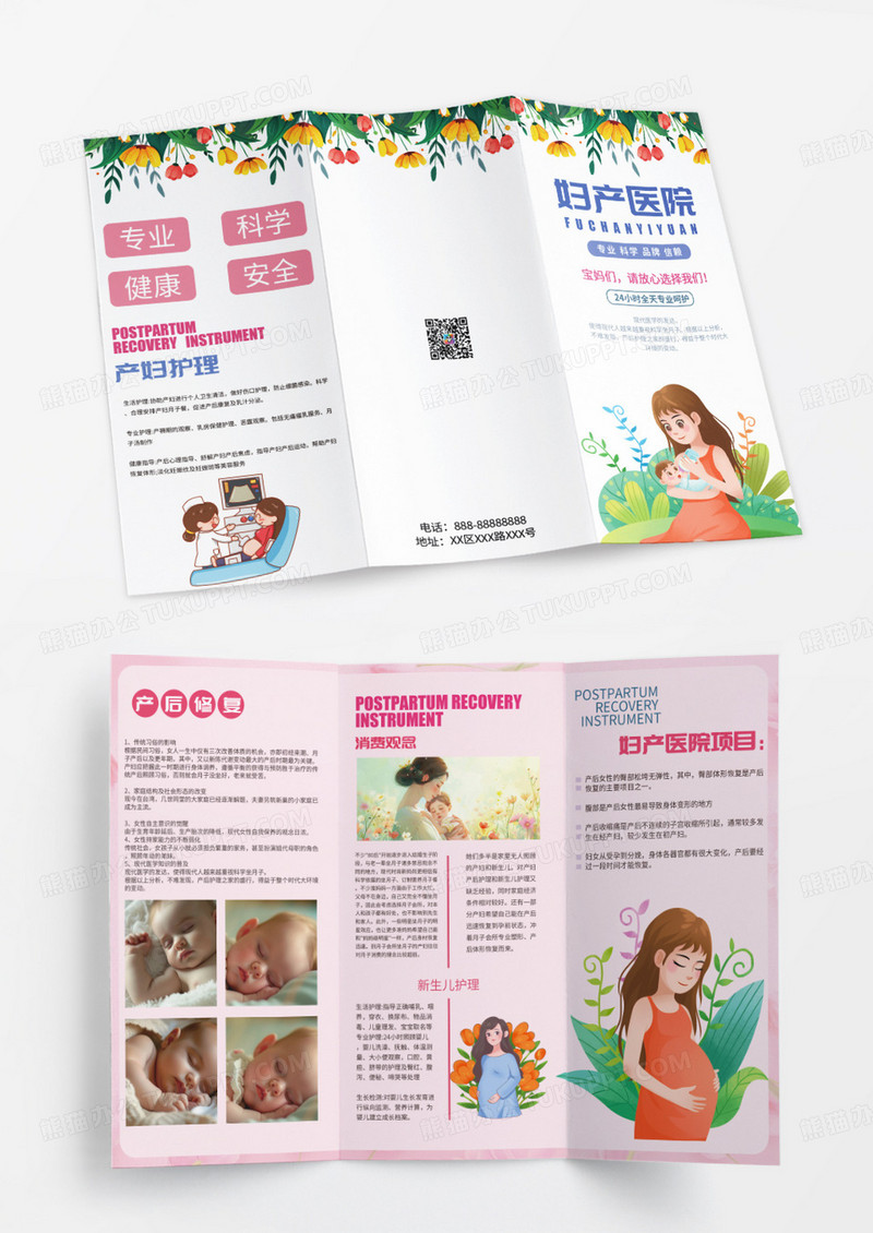 粉色简约小清新妇产医院折页设计