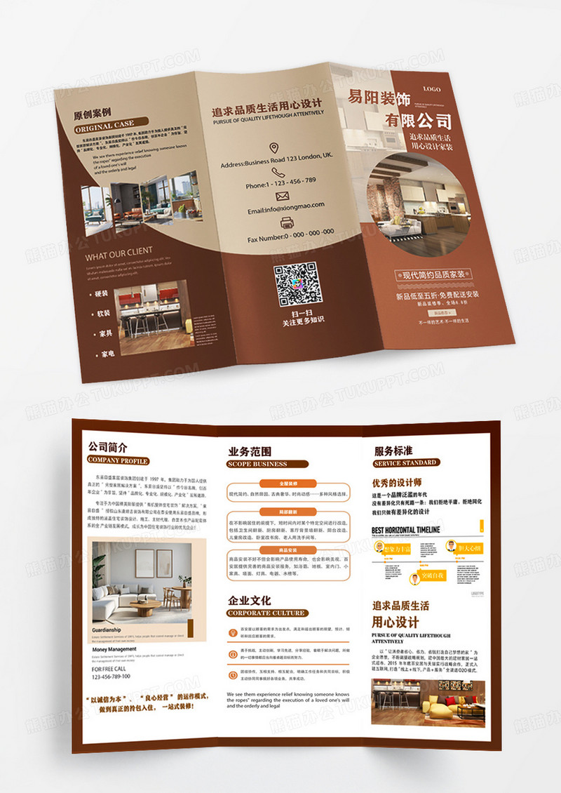 咖色简约风装饰公司宣传折页装饰设计公司宣传三折页