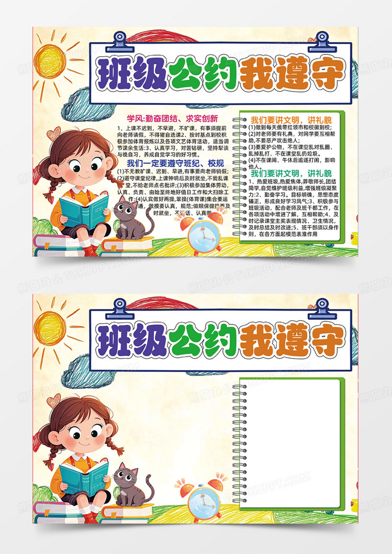 黄色班级公约我遵守可爱插画简约人物手抄报