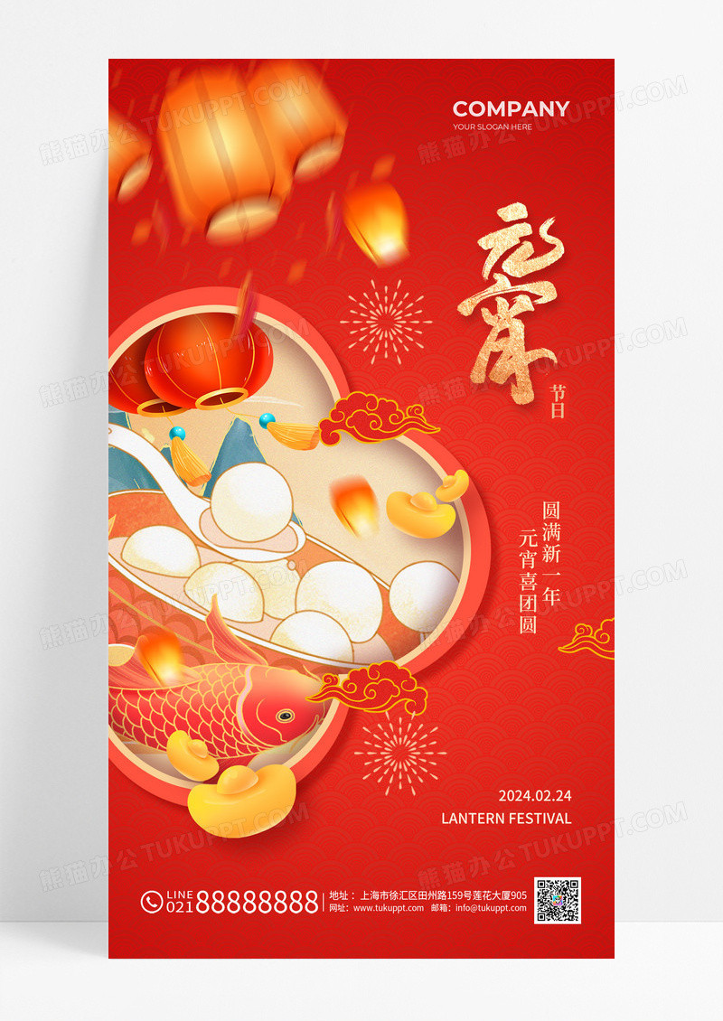 创意喜庆插画2024龙年元宵节借势手机宣传海报2024元宵节